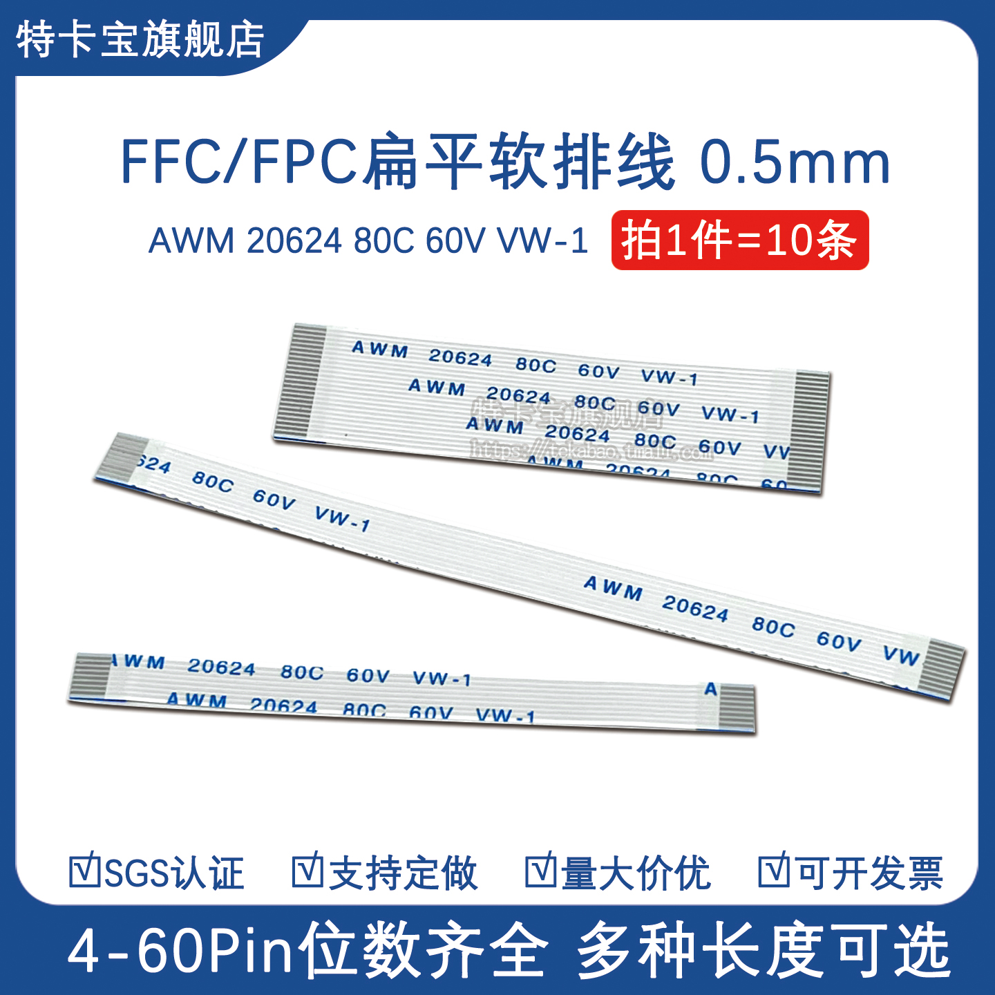 FFC/FPC软排线0.5mm同向50-300mm