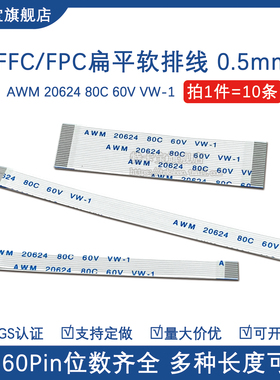FFC/FPC软排线0.5mm同向4P6P8P10P12P14P16P18P20P-60P扁平连接线