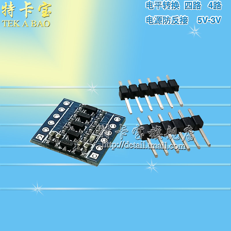 4路 5V-3V IIC UART SPI等电平转换 四路 电源防反接