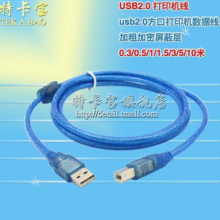 USB2.0 打印机线 A公对B公方口数据线 加粗加密屏蔽层1.5米3米5米