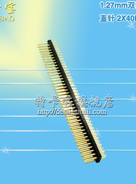 直插 1.27mm双排针 直针 2X50P 镀金 针长7.26mm