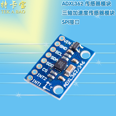 传感器模块三轴加速度spi接口