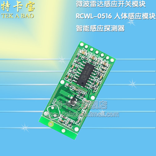 RCWL-0516 微波雷达感应开关模块 人体感应模块 智能感应探测器