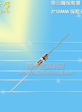 带引线玻璃 保险丝管 3X10mm 1A F1AL250V 3*10MM保险带引脚 20个