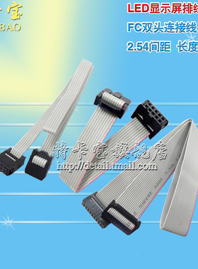 LED显示屏排线数据线双头连接线2.54FC-10P/16P/20P/30P/40P/50P