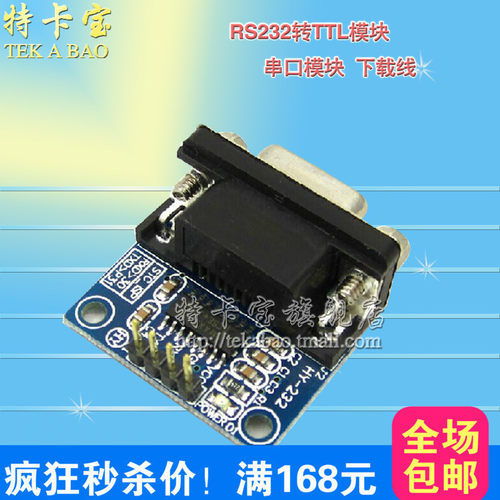 RS232转TTL模块2代 串口模块 下载线 刷机线MAX3232送4根杜邦线