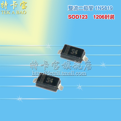 贴片肖特基二极管S4 IN5819贴片 1N5819W SOD123/1206 50只