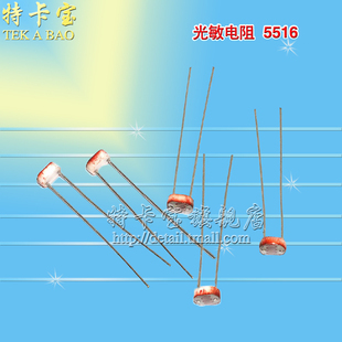 特卡宝|5516光敏电阻 光电开关 光电传感器 5MM 10只