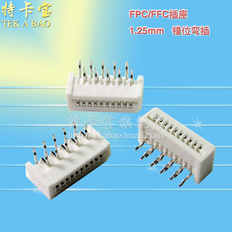 FFC/FPC连接器,FFC软排线接插件,间距1.25-10p错位弯插10个