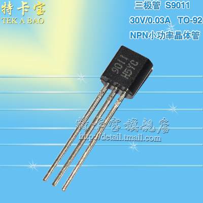 S9011 TO-92 30V/0.03A NPN小功率晶体管  (100个)