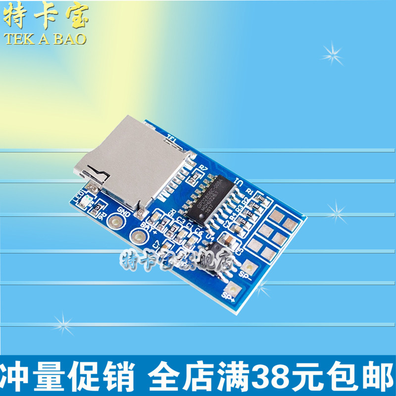 TF卡MP3解码板解码模块3.7-5V供电 带2W混合单声道记忆播放器模块