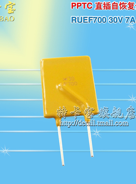 直插自恢复保险丝 RUEF700 30V 7A PPTC 10个