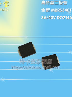 MBRS340T3G B34 肖特基二级管 3A/40V DO214AB SMC 10个