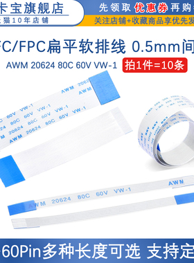 FFC/FPC软排线0.5mm反向4P6P8P10P12P14P16P18P20P-60P扁平连接线