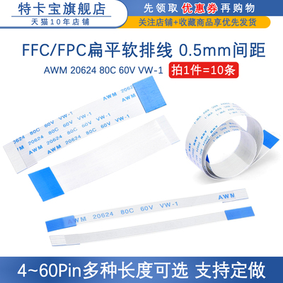 特卡宝软排线4-60P反向支持定做