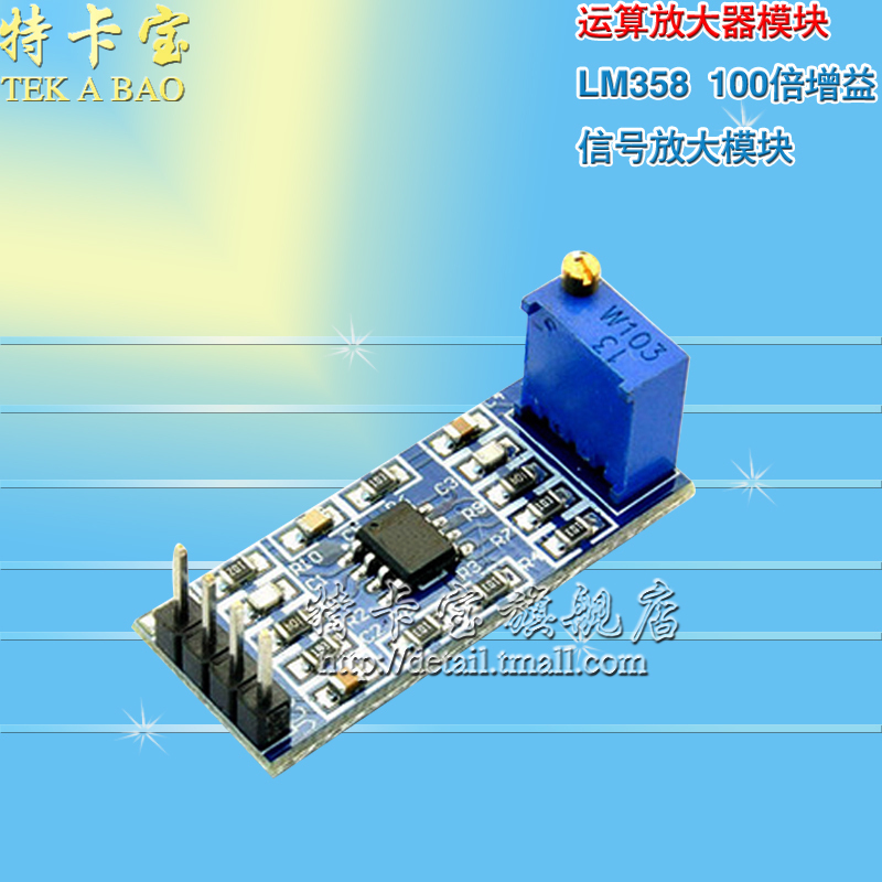 LM358 100倍增益 信号放大模块 运算放大器模块