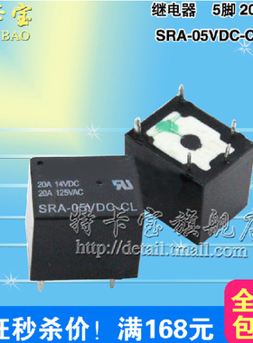 特卡宝|SRA-05VDC-CL 汽车继电器 5V 20A 14VDC T74 黑色 5脚