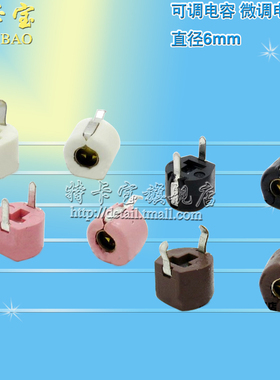 TZ03R200 20p/100V 粉色 可调电容 6mm微调电容4.2p-20PF 10个