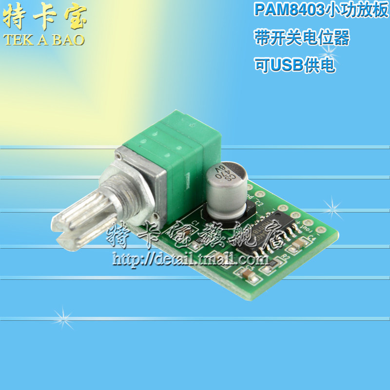 pam8403迷你5v数字小功放板 带开关电位器 可usb供电 音效好