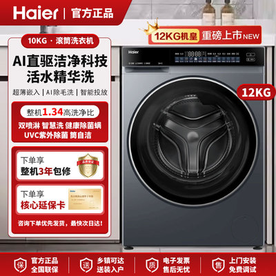 Haier/海尔 XQG120-BLEU582HU1滚筒洗衣机家用超薄直驱全自动