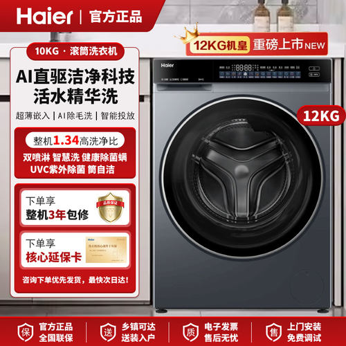 Haier/海尔 XQG120-BLEU582HU1滚筒洗衣机家用超薄直驱全自动