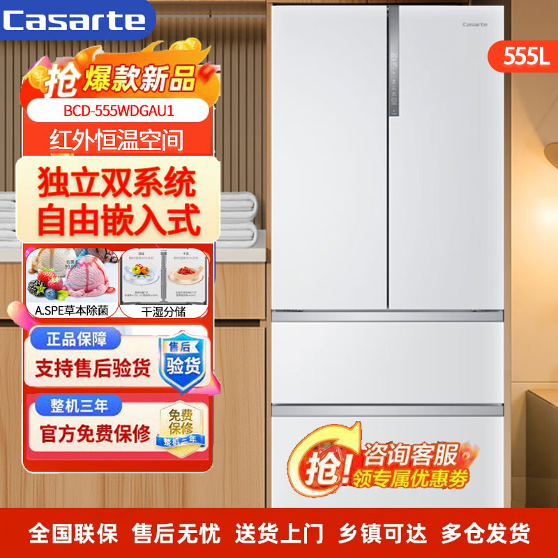 卡萨帝500风冷法式多门电冰箱418