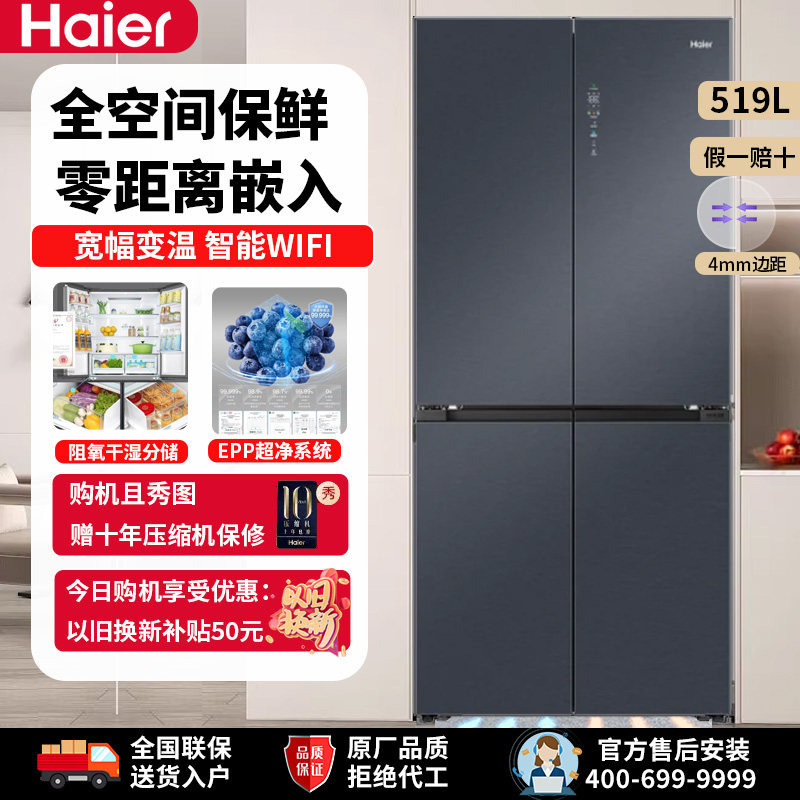 Haier/海尔 BCD-519WGHTD1BGTU1 智能变频零嵌入式十字对开门冰箱 大家电 厨房冰箱 原图主图