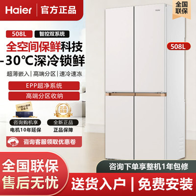 Haier/海尔 BCD-508WGHTD1BXHU1 麦浪508L风冷十字对开门冰箱制冰