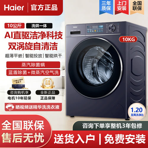 海尔 XQG110-HBLE78E 云溪4.0家用超薄11KG智能变频滚筒洗衣机