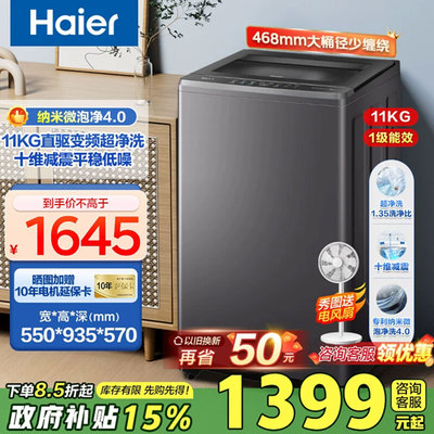 海尔波轮全自动洗衣机直驱变频神童家用11/13kg容量纳米微泡2VE2