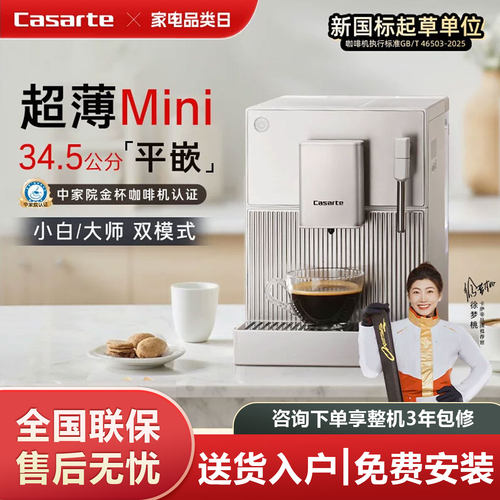 卡萨帝金杯mini新款全自动咖啡机意式美式家用现磨办公小型奶泡机
