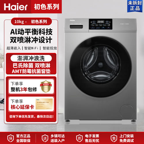 Haier/海尔 XQG100-606H大容量Al动平衡科技超薄全自动滚筒洗衣机