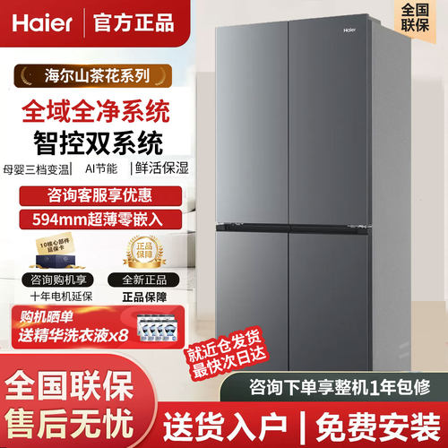 Haier/海尔BCD-501WGHTDC4FSU1风冷无霜双系统零嵌十字对开门冰箱