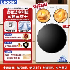海尔统帅XQGL125-MHBLDE699W三筒直驱精华洗全自动懒人滚筒洗衣机