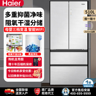 冰箱 510WGHFD5DGQU1家用510L风冷变频嵌入多门法式 海尔BCD Haier