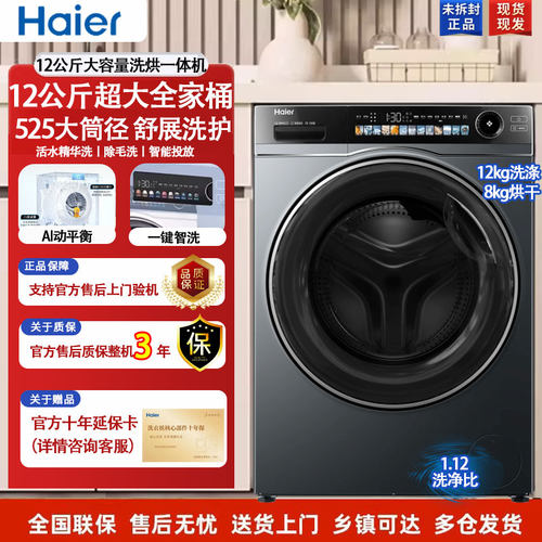 海尔569全自动12kg精华洗烘一体