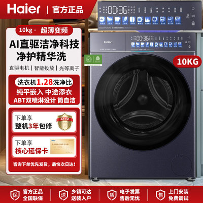 海尔XQG100-HBSEG78A9U1滚筒洗衣机全自动10KG直驱双智投洗烘一体