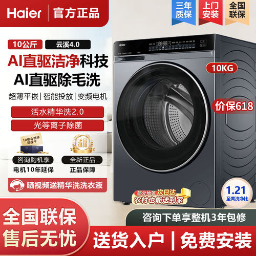 海尔XQG100-BLEG583HU1云溪4.0滚筒洗衣机全自动10kg超薄家用直驱