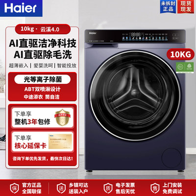 海尔 XQG100-BLEG73KBU1 云溪4.0家用羊毛蓝标直驱变频滚筒洗衣机