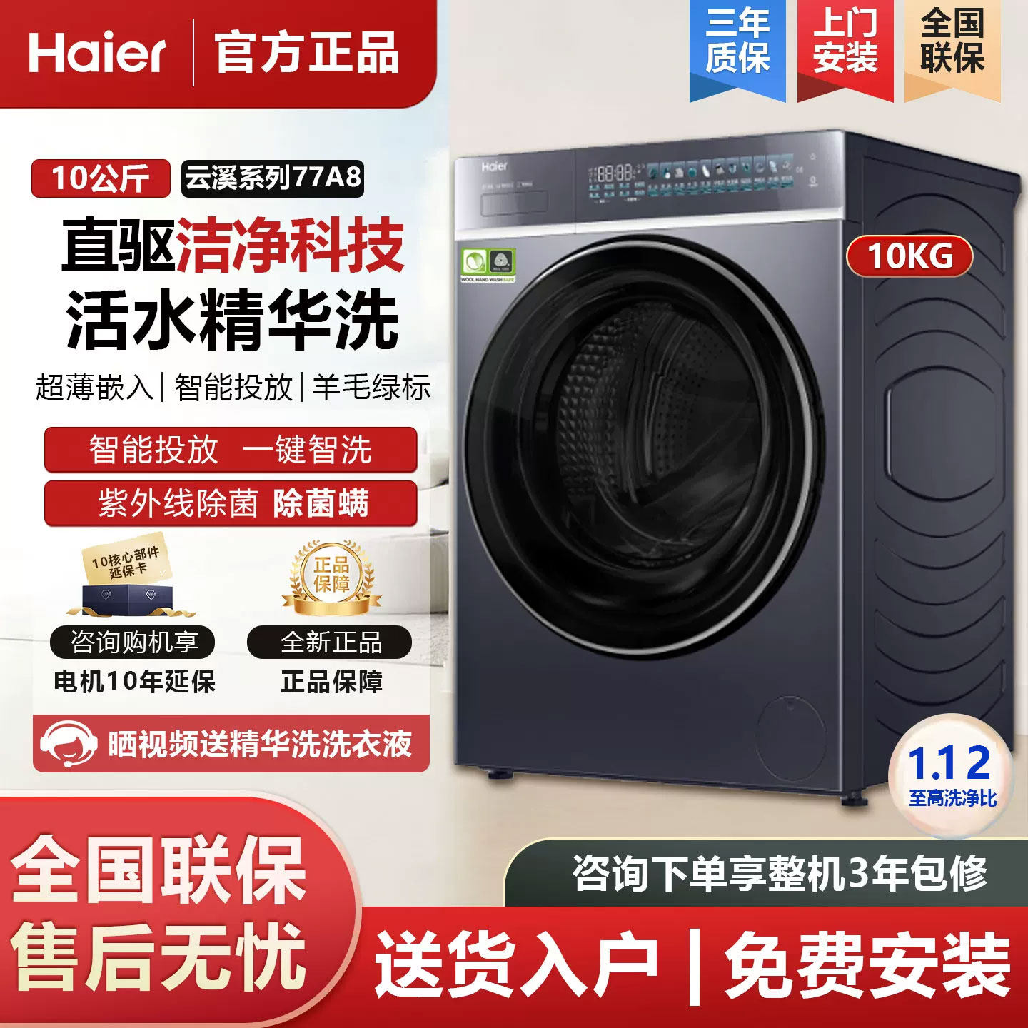 Haier/海尔XQG100-BLE77A8家用精华洗直驱变频全自动滚筒洗衣机