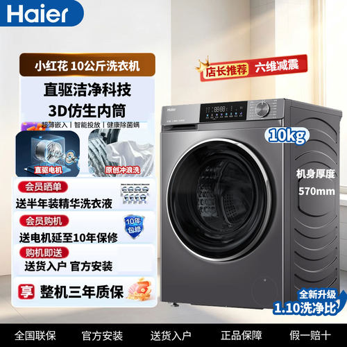 海尔XQG100-BD539S直驱变频滚筒洗衣机全自动家用超薄智能投放