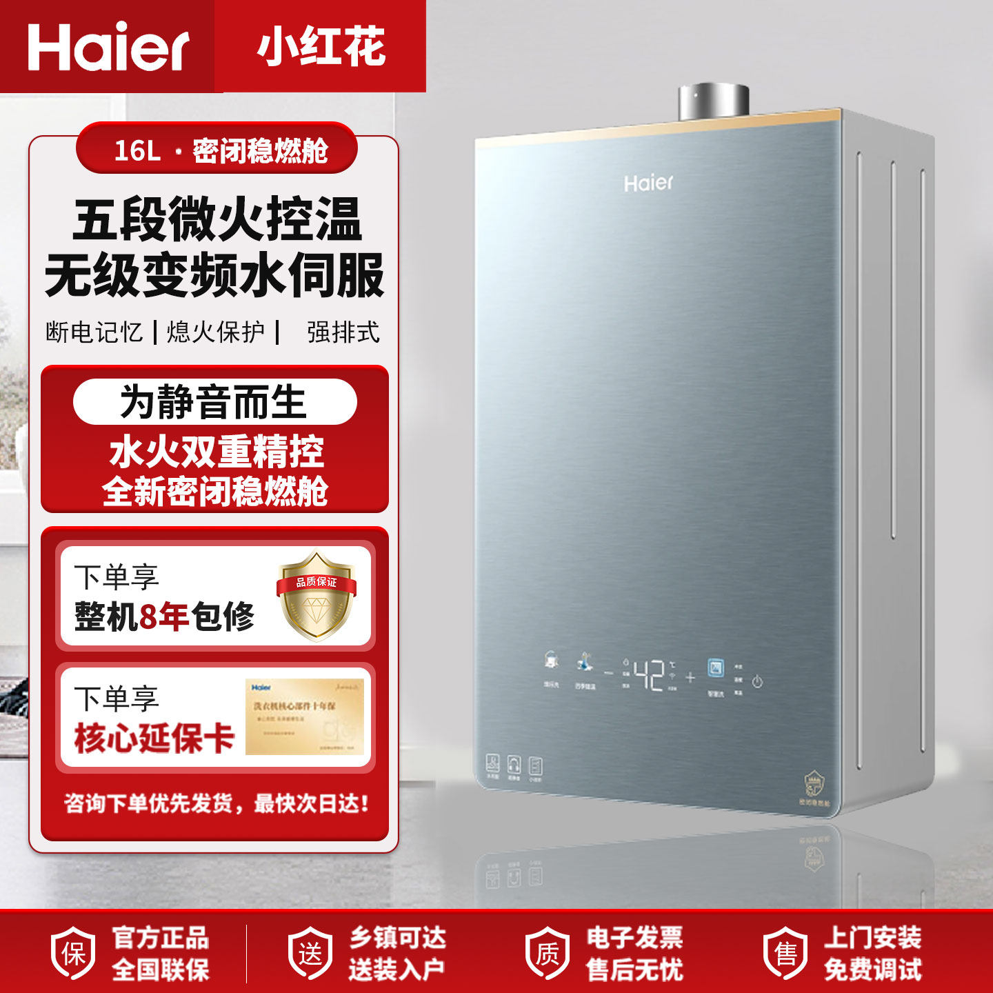 海尔JSQ31-16KL7PROFU1家用16L恒温静音增压零冷水燃气热水器