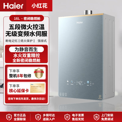 海尔JSQ31-16KL7PROFU1家用16L恒温静音增压零冷水燃气热水器