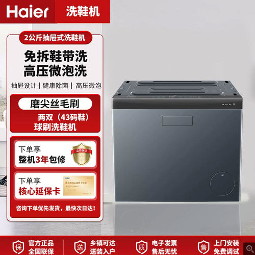 【海尔抽展式洗鞋机】大容量全自动洗鞋机刷鞋机杀菌防脚气TB78U1