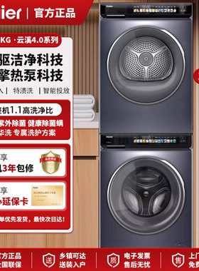 海尔小红花洗烘套装10kg精华洗双擎洗衣机热泵烘干机176pro升级款