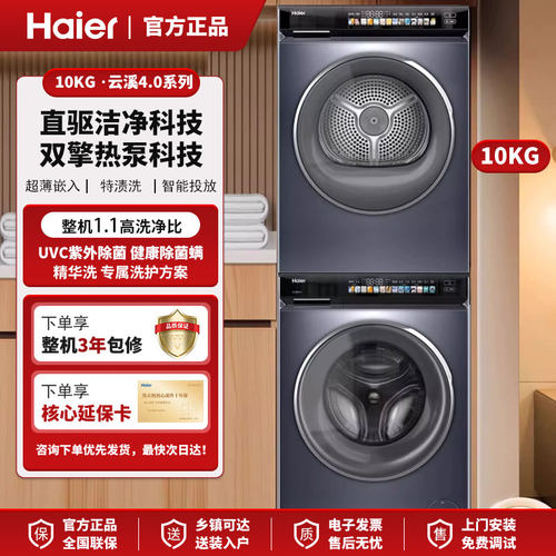 海尔小红花洗烘套装10kg精华洗双擎洗衣机热泵烘干机176pro升级款