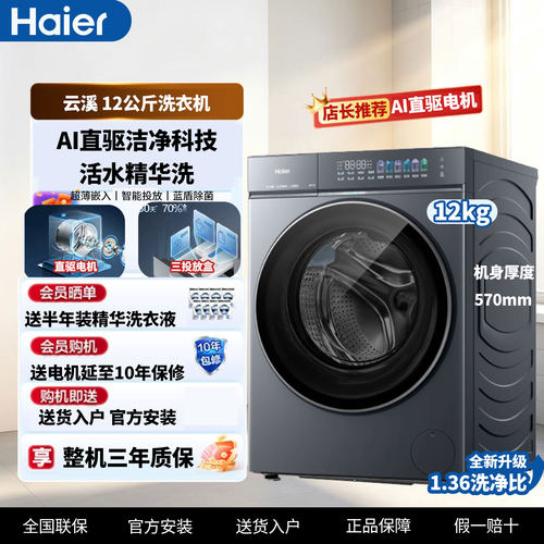 海尔云溪5.0家用10公斤超薄全自动滚筒洗衣机大容量AI直驱7AD1U1