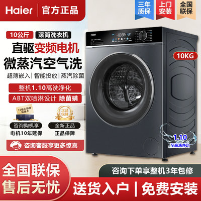 海尔 EG100PRO87S滚筒洗衣机家用全自动10KG大容量洗脱一体冲浪洗
