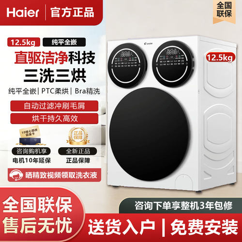 海尔统帅XQGL125-MHBDE699W三筒直驱精华洗全自动懒人滚筒洗衣机