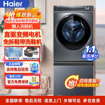 海尔懒人云溪抽屉式球刷洗鞋机三桶直驱精华洗全自动滚筒洗衣机